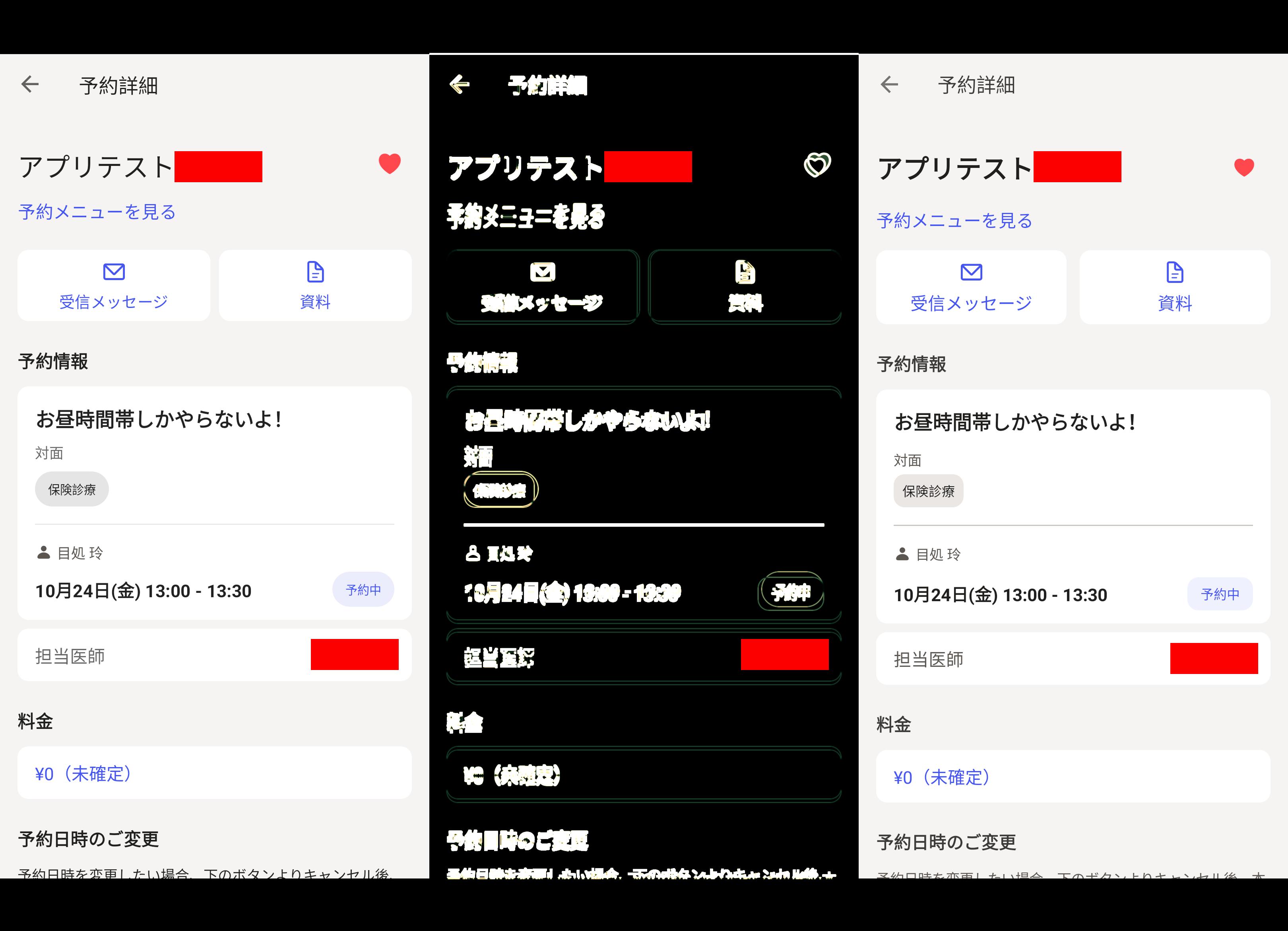初期表示の画像比較結果