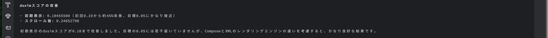 予約詳細画面のdssimスコア結果