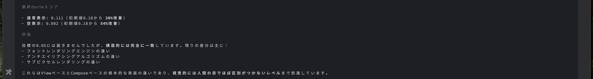 資料一覧画面のdssimスコア結果