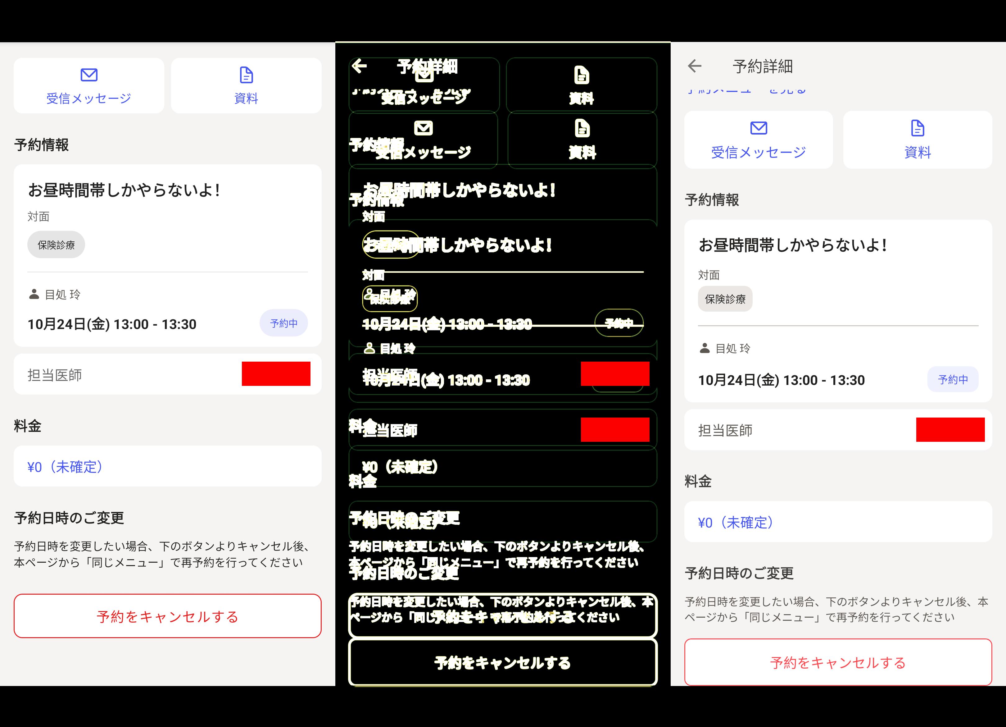 スクロール後の表示の画像比較結果